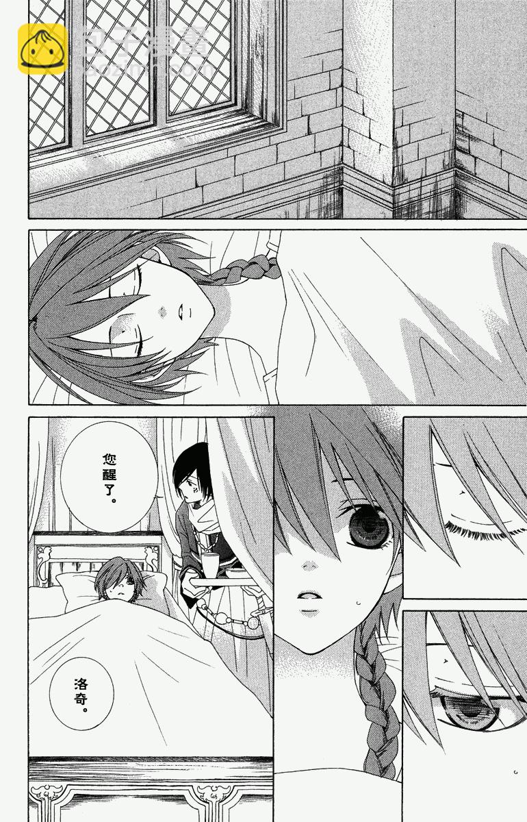 《黎明的阿尔卡纳》第1卷 第38页