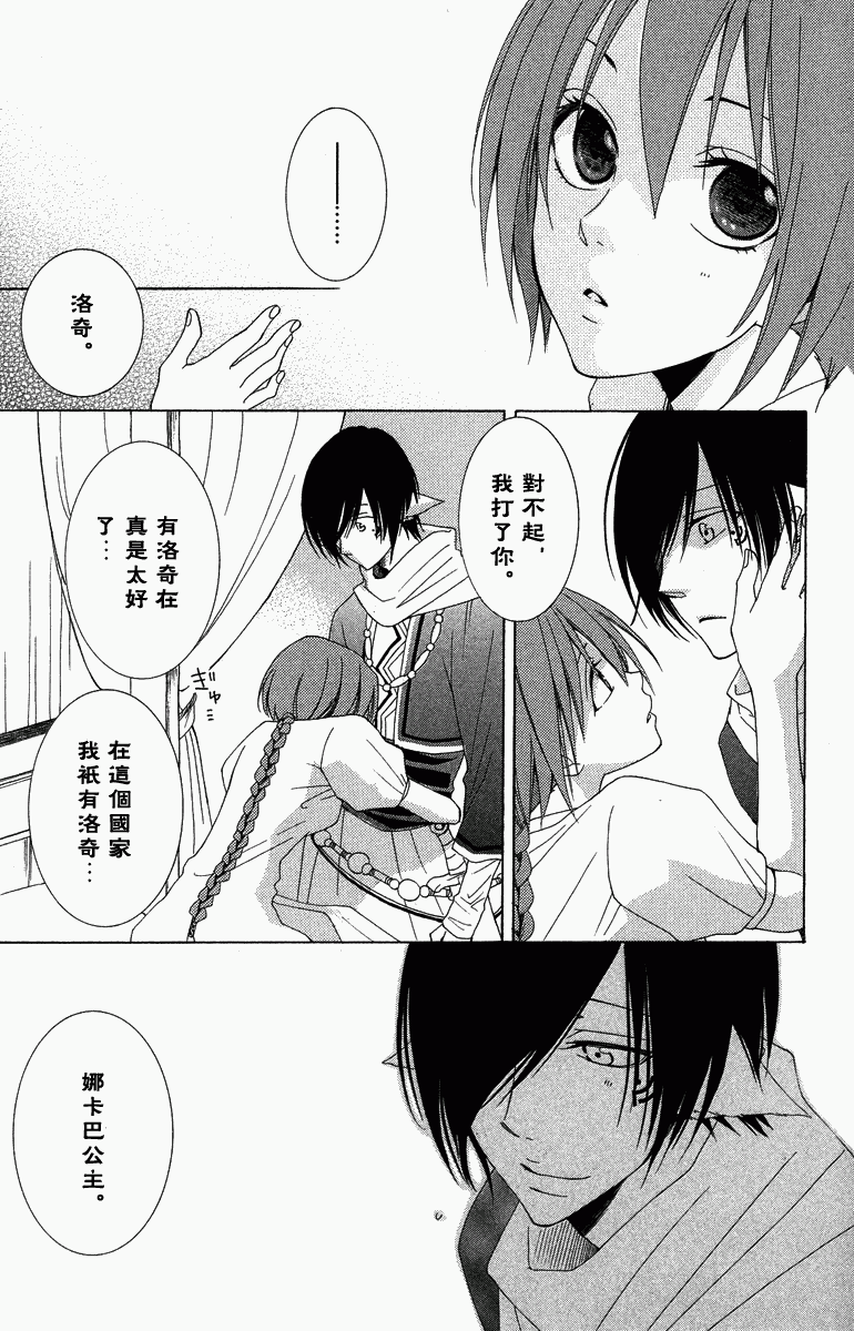 《黎明的阿尔卡纳》第1卷 第41页