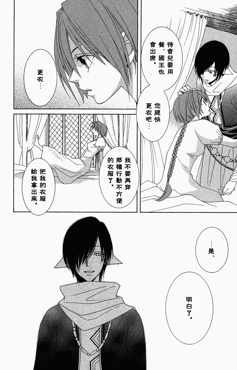《黎明的阿尔卡纳》第1卷 第42页