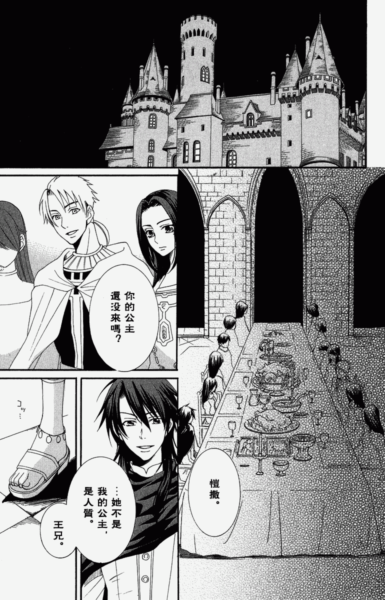《黎明的阿尔卡纳》第1卷 第43页