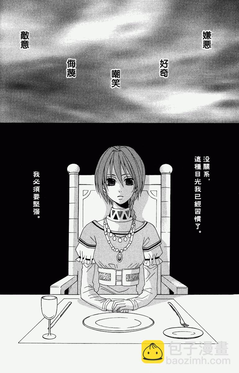《黎明的阿尔卡纳》第1卷 第46页