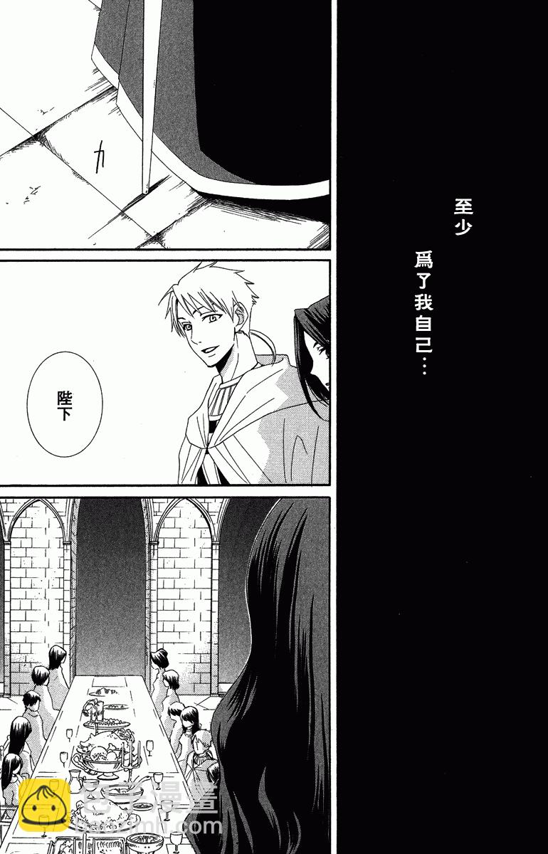 《黎明的阿尔卡纳》第1卷 第47页