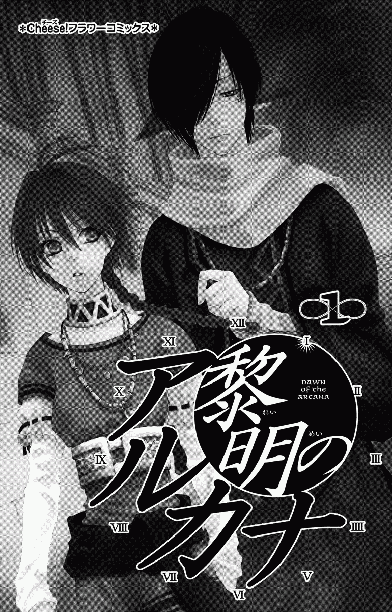 《黎明的阿尔卡纳》第1卷 第4页