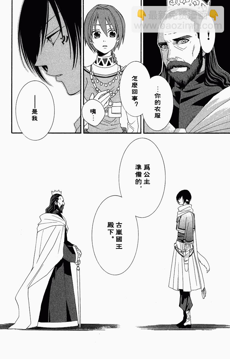 《黎明的阿尔卡纳》第1卷 第50页
