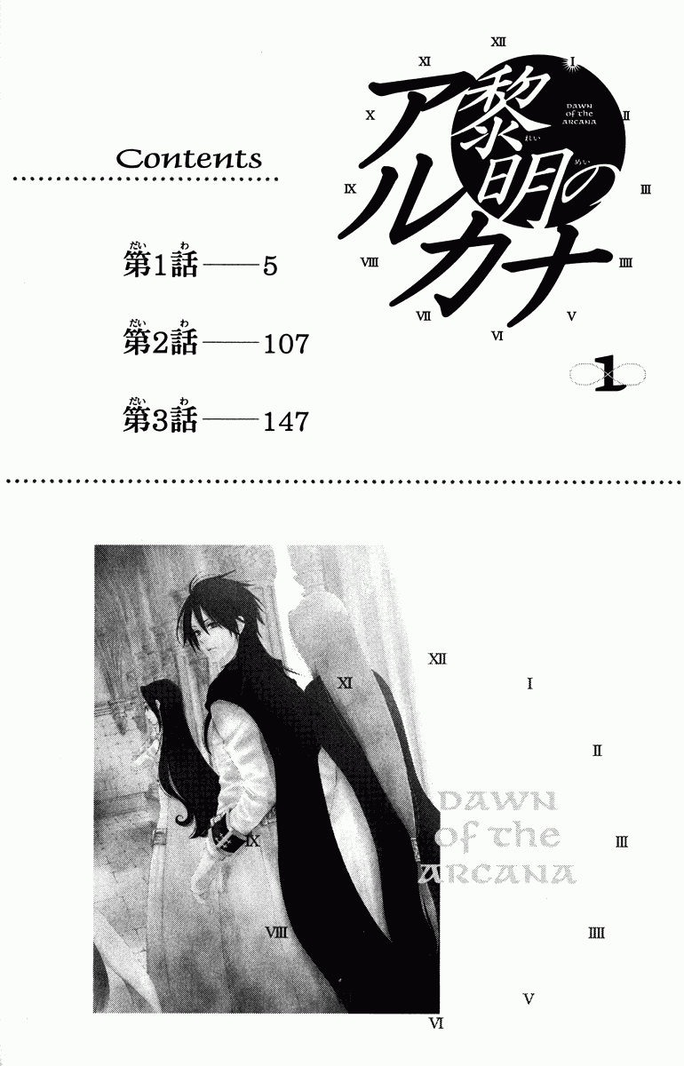 《黎明的阿尔卡纳》第1卷 第5页