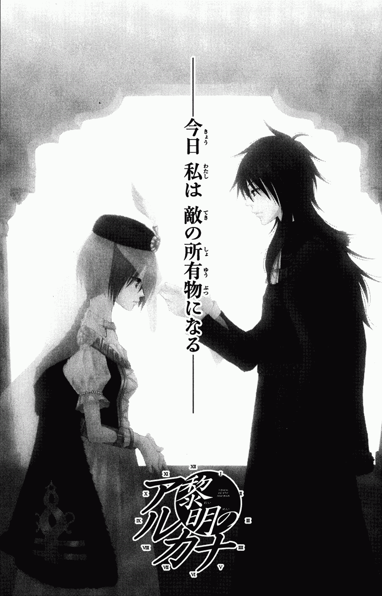 《黎明的阿尔卡纳》第1卷 第6页