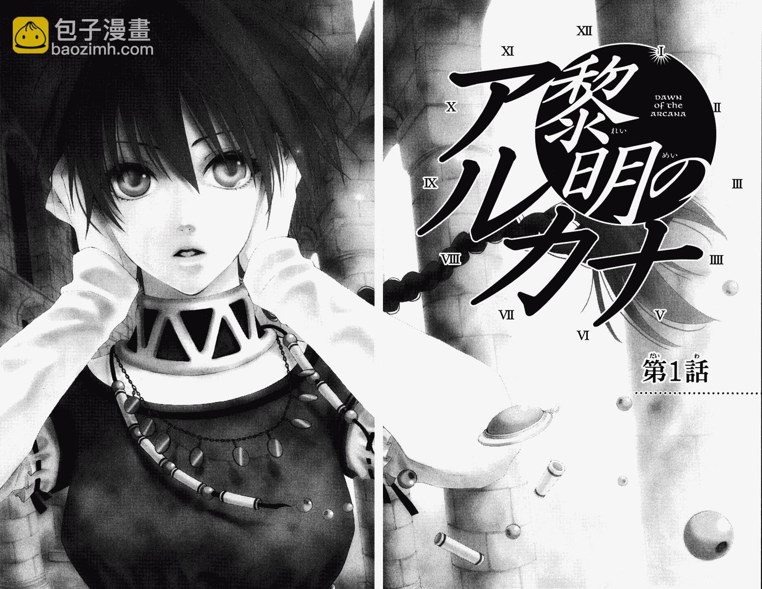 《黎明的阿尔卡纳》第1卷 第7页