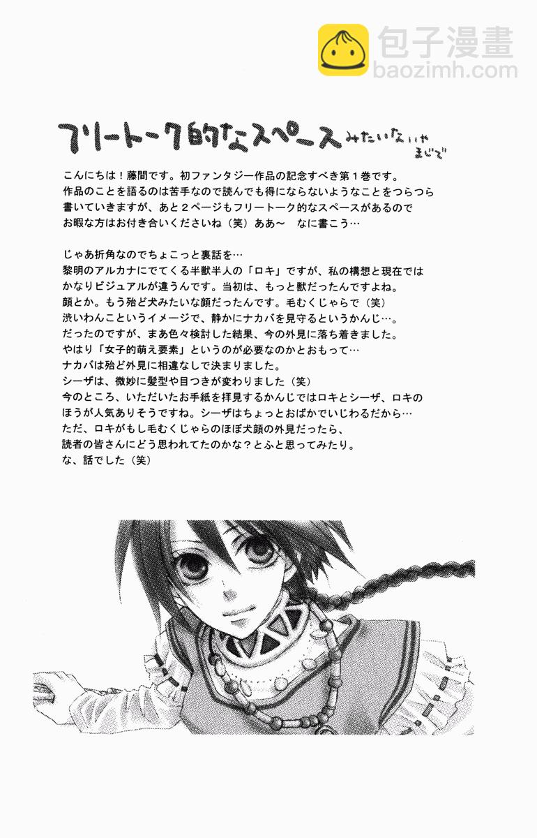 《黎明的阿尔卡纳》第1卷 第8页