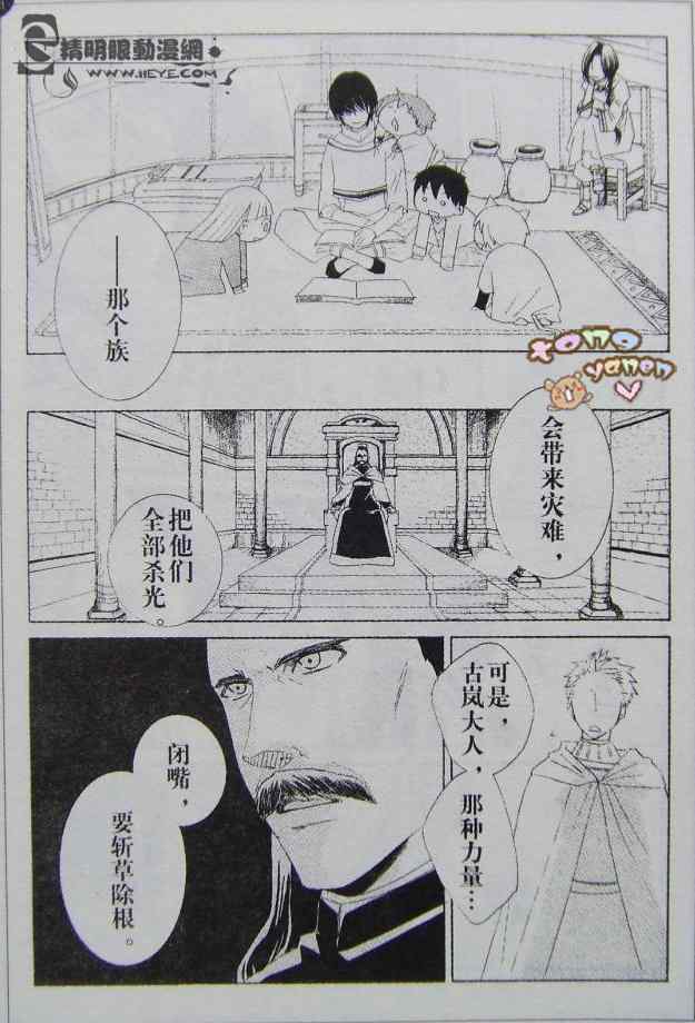 《黎明的阿尔卡纳》第1话 第50页