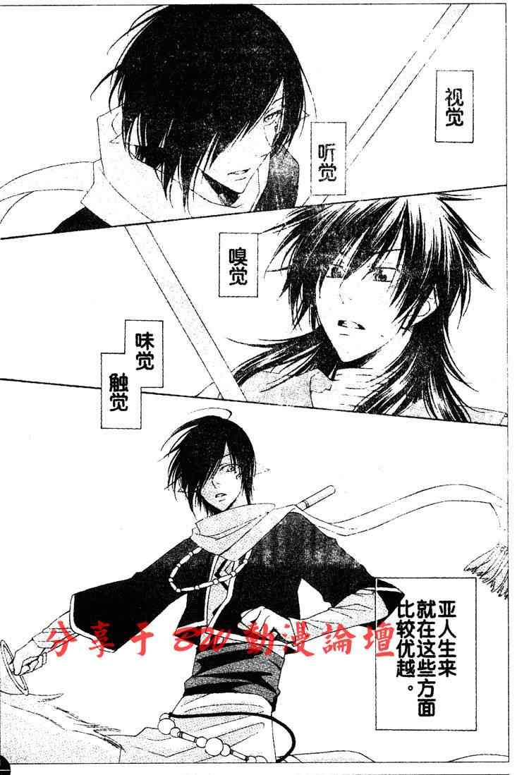 《黎明的阿尔卡纳》第3话 第14页