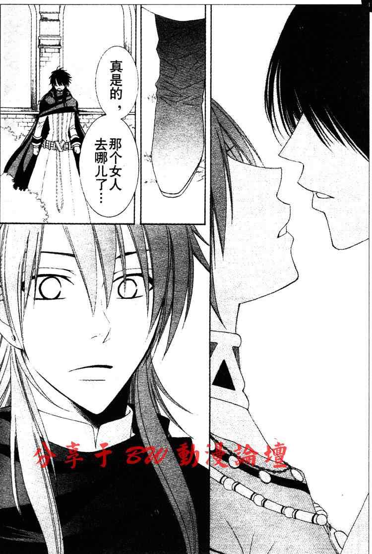 《黎明的阿尔卡纳》第3话 第23页