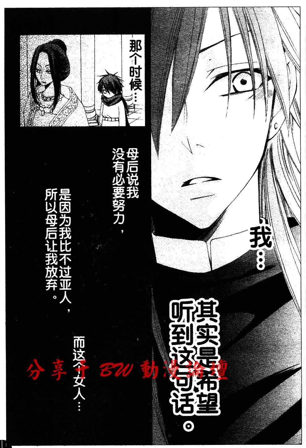 《黎明的阿尔卡纳》第3话 第30页