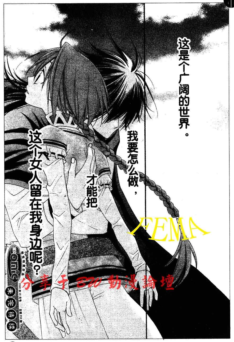 《黎明的阿尔卡纳》第3话 第32页