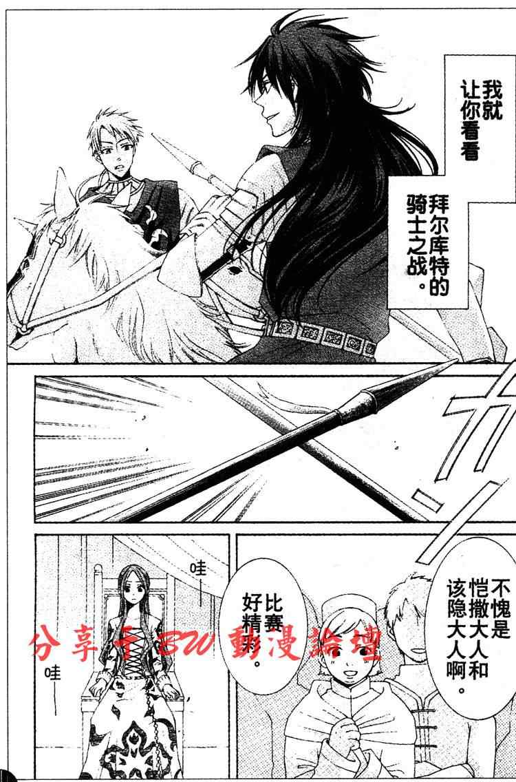 《黎明的阿尔卡纳》第3话 第3页