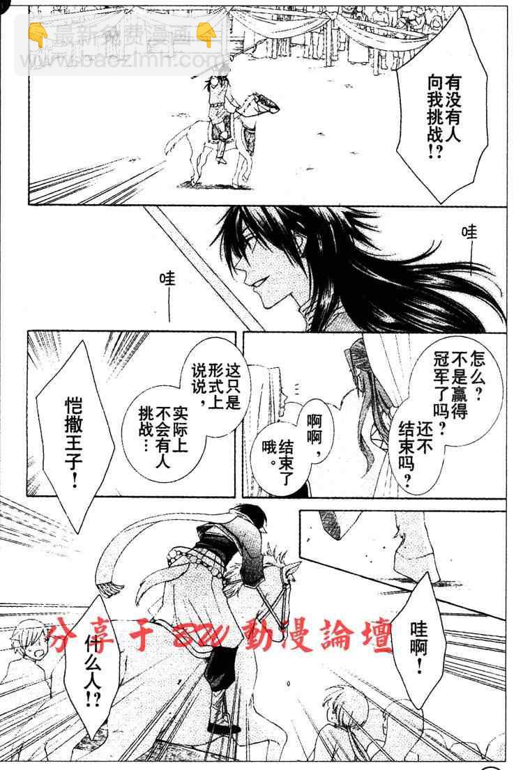 《黎明的阿尔卡纳》第3话 第8页