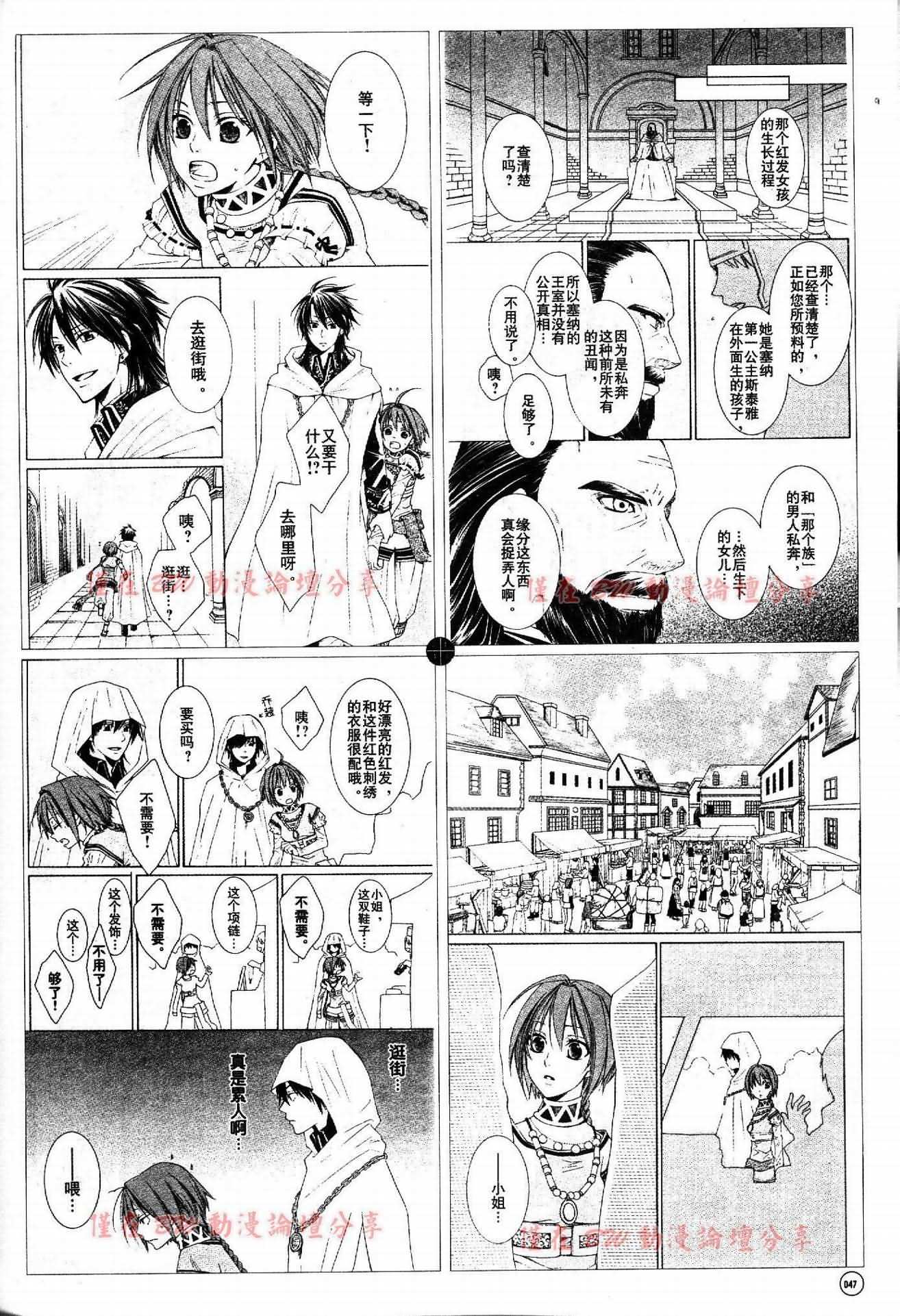 《黎明的阿尔卡纳》第4话 第5页