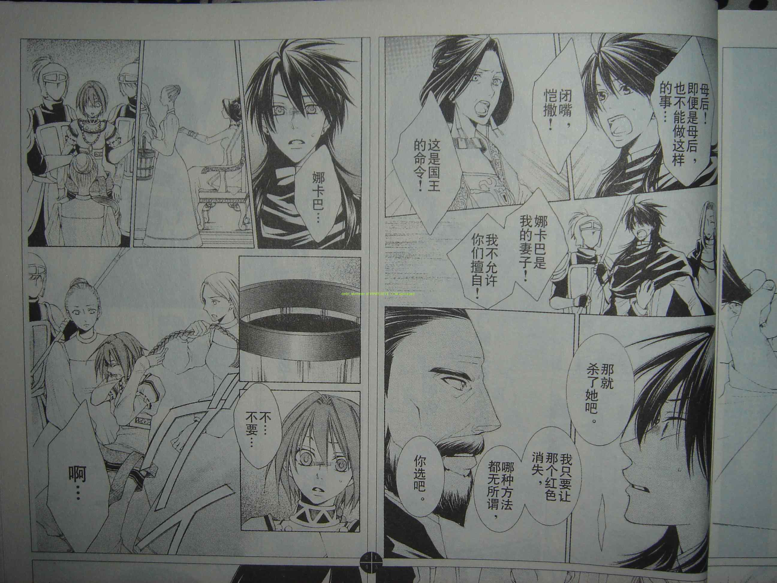 《黎明的阿尔卡纳》第8话 第10页
