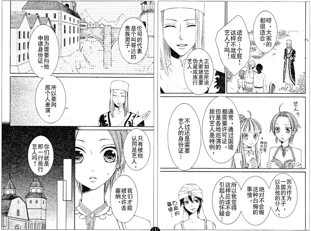 《黎明的阿尔卡纳》第22话 第11页