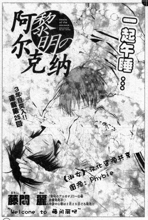 《黎明的阿尔卡纳》第25话 第1页