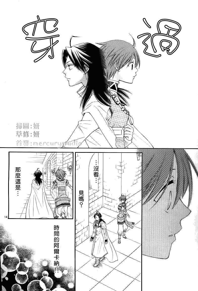 《黎明的阿尔卡纳》第31话 第15页