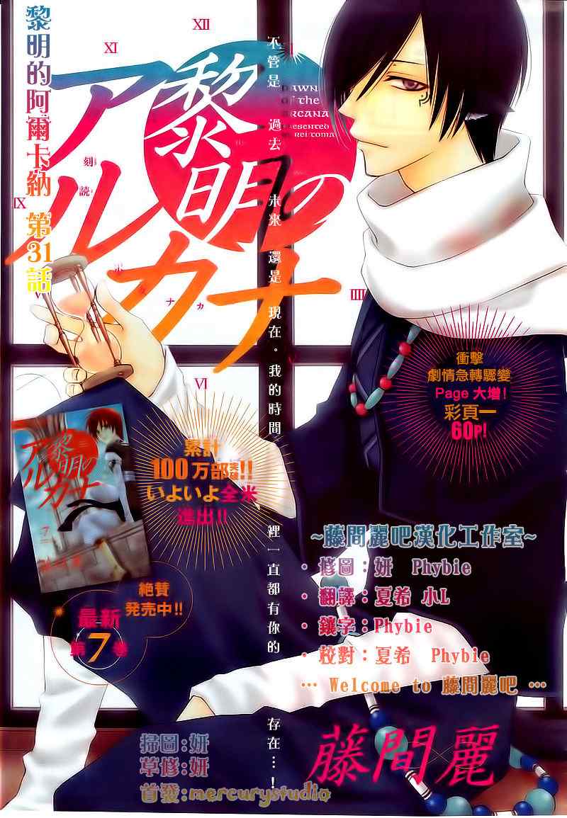 《黎明的阿尔卡纳》第31话 第1页