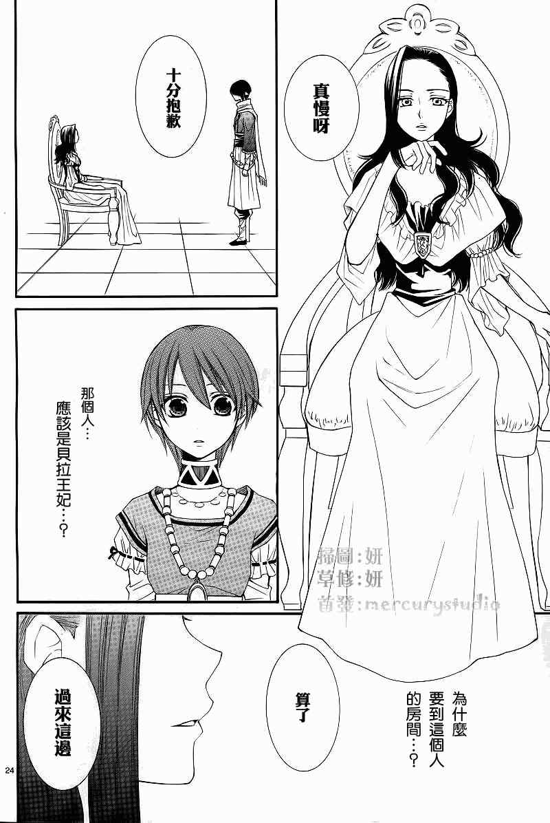 《黎明的阿尔卡纳》第31话 第25页