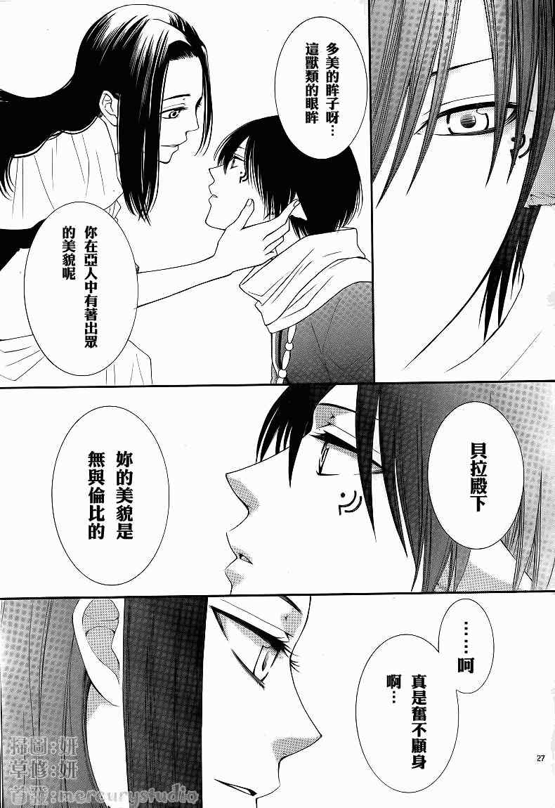 《黎明的阿尔卡纳》第31话 第28页