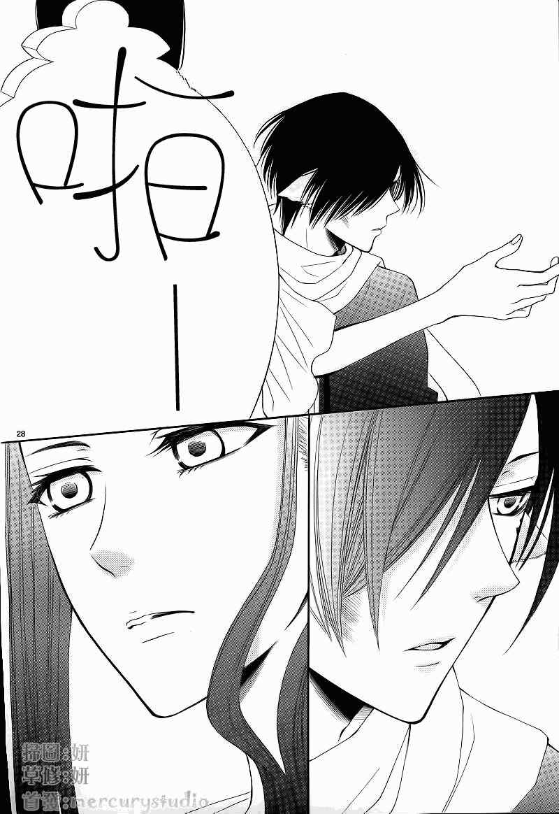 《黎明的阿尔卡纳》第31话 第29页
