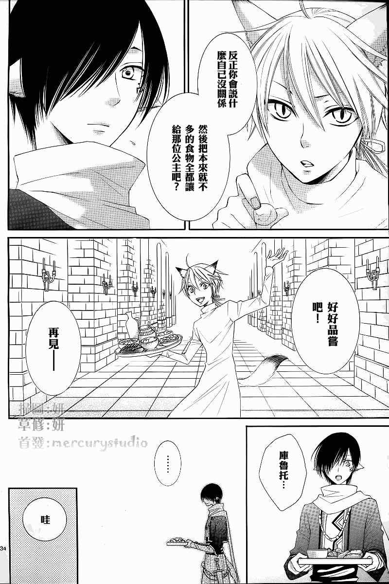 《黎明的阿尔卡纳》第31话 第35页
