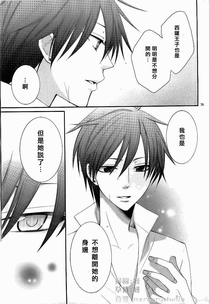 《黎明的阿尔卡纳》第31话 第44页