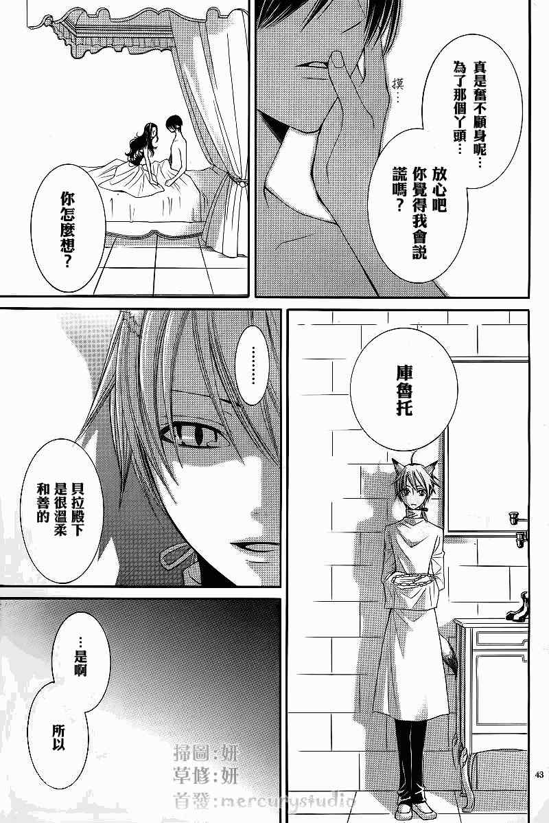 《黎明的阿尔卡纳》第31话 第49页