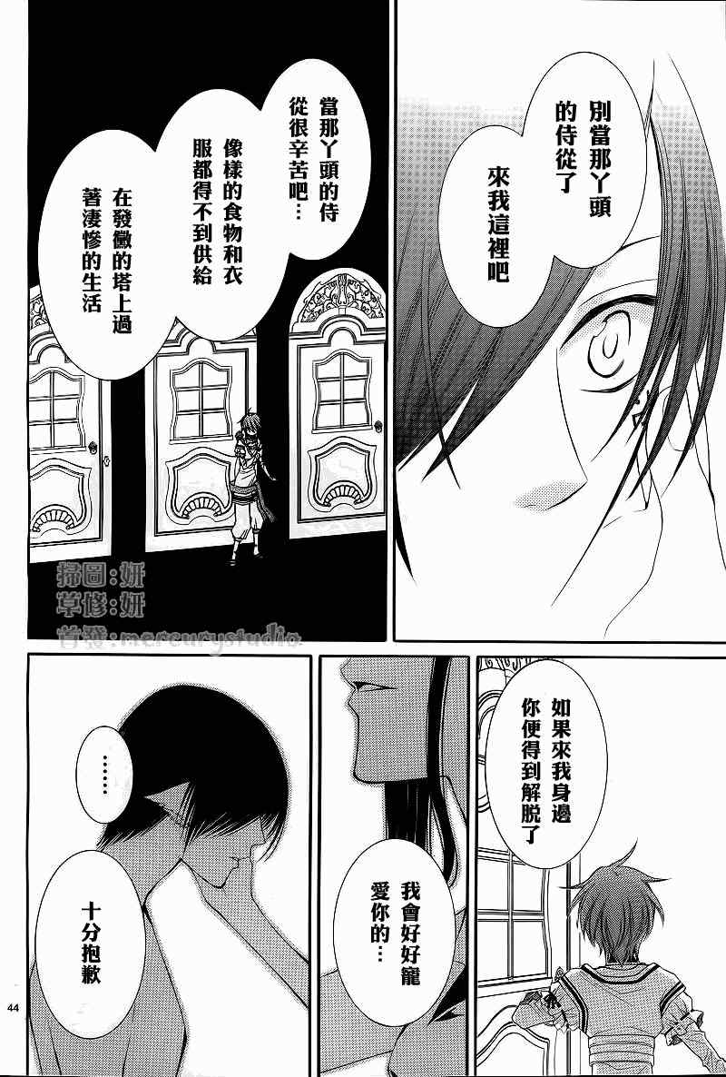 《黎明的阿尔卡纳》第31话 第50页