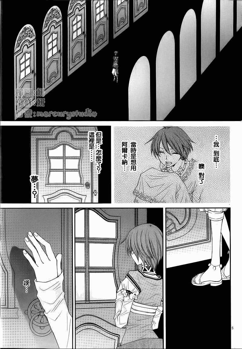 《黎明的阿尔卡纳》第31话 第6页