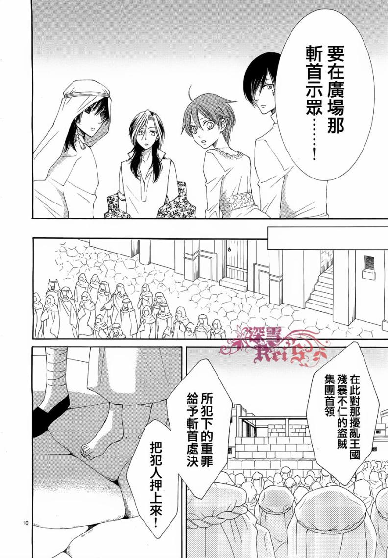 《黎明的阿尔卡纳》第35话 第10页