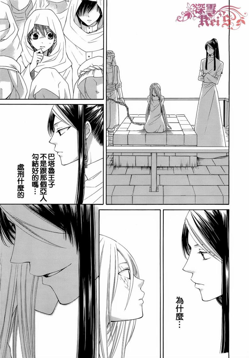 《黎明的阿尔卡纳》第35话 第11页