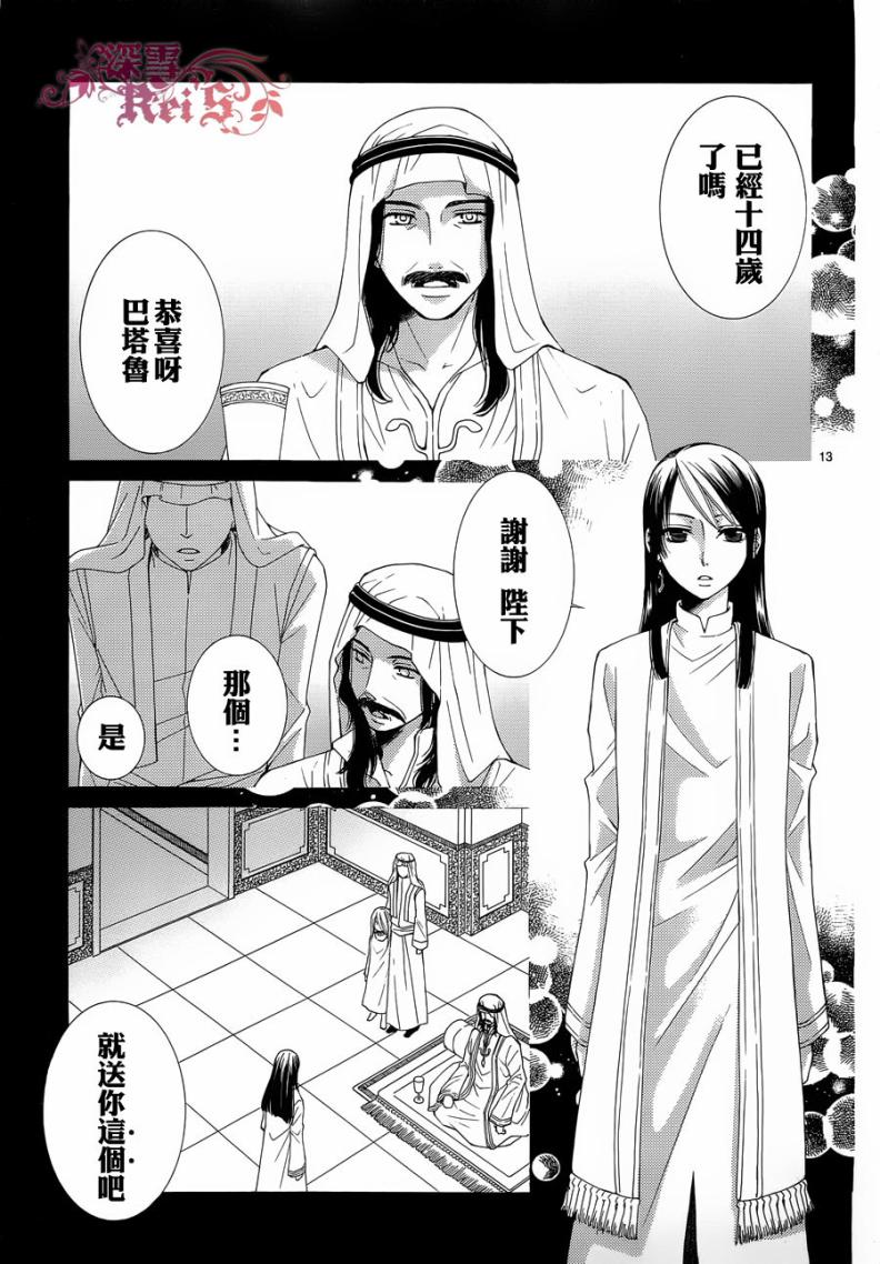 《黎明的阿尔卡纳》第35话 第13页