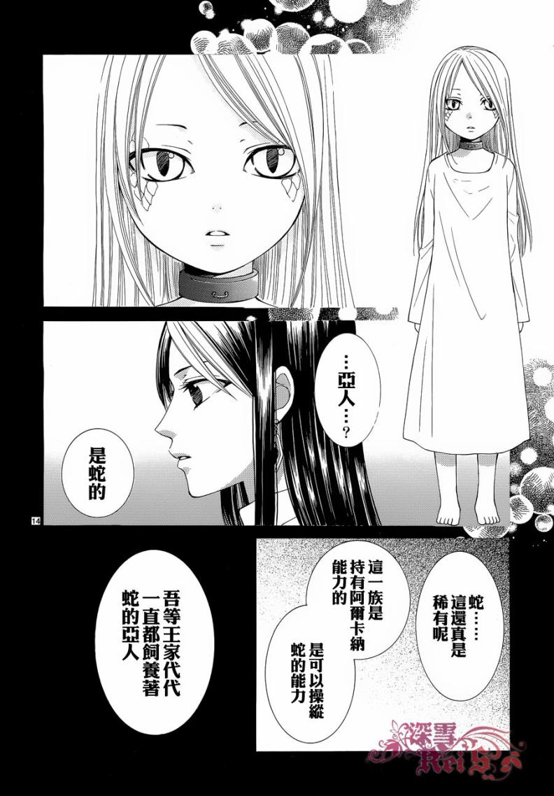 《黎明的阿尔卡纳》第35话 第14页
