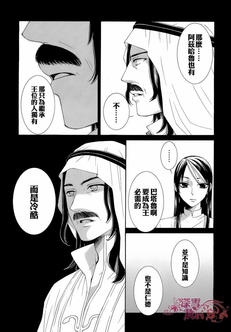 《黎明的阿尔卡纳》第35话 第15页