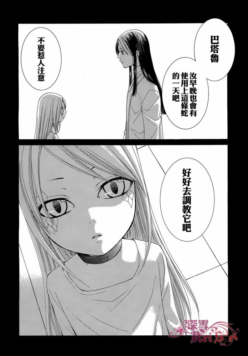 《黎明的阿尔卡纳》第35话 第16页