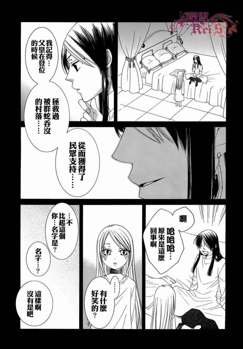 《黎明的阿尔卡纳》第35话 第17页