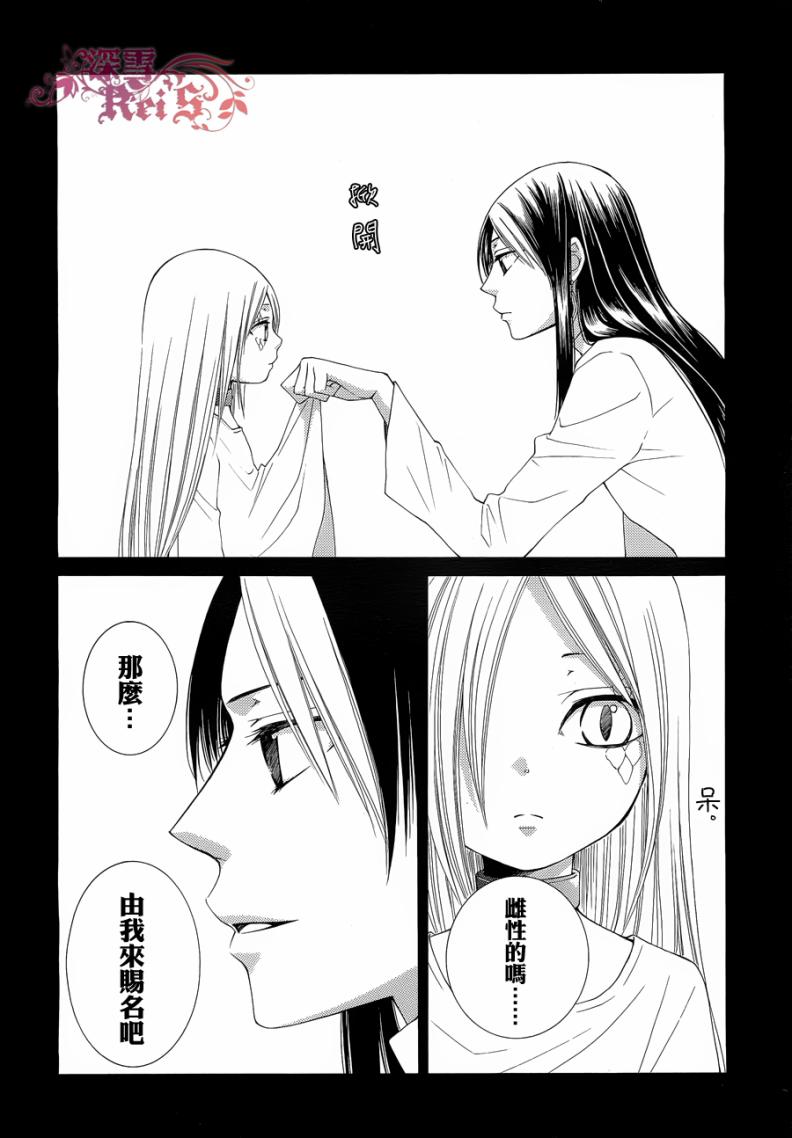 《黎明的阿尔卡纳》第35话 第18页