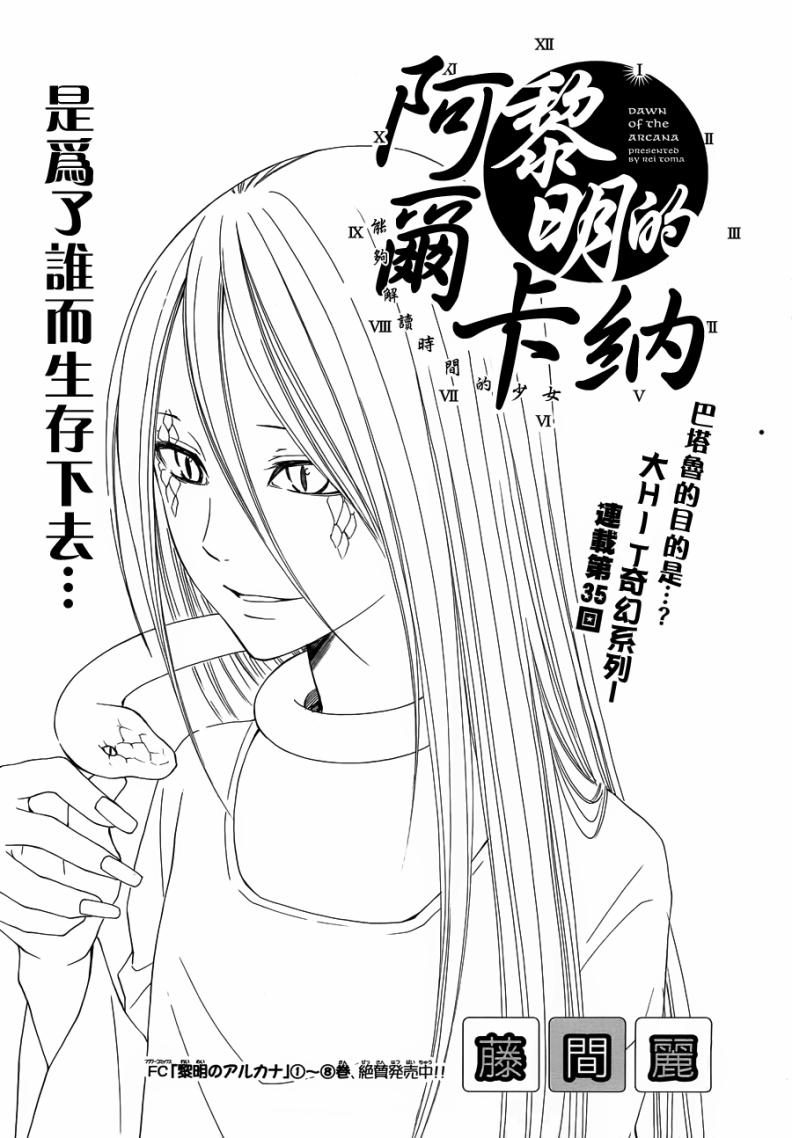 《黎明的阿尔卡纳》第35话 第1页