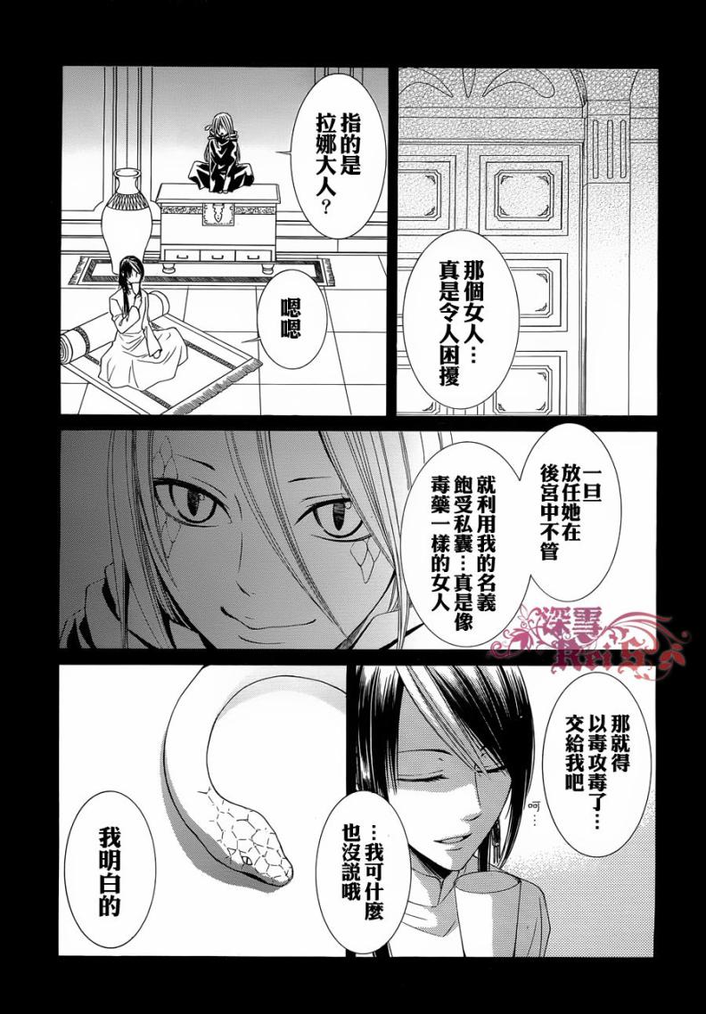 《黎明的阿尔卡纳》第35话 第21页