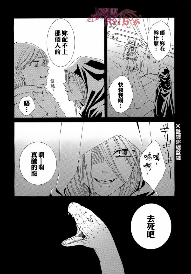 《黎明的阿尔卡纳》第35话 第22页