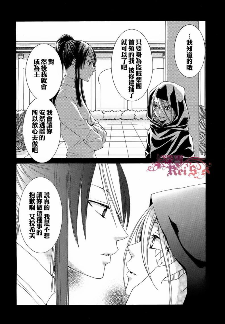 《黎明的阿尔卡纳》第35话 第24页