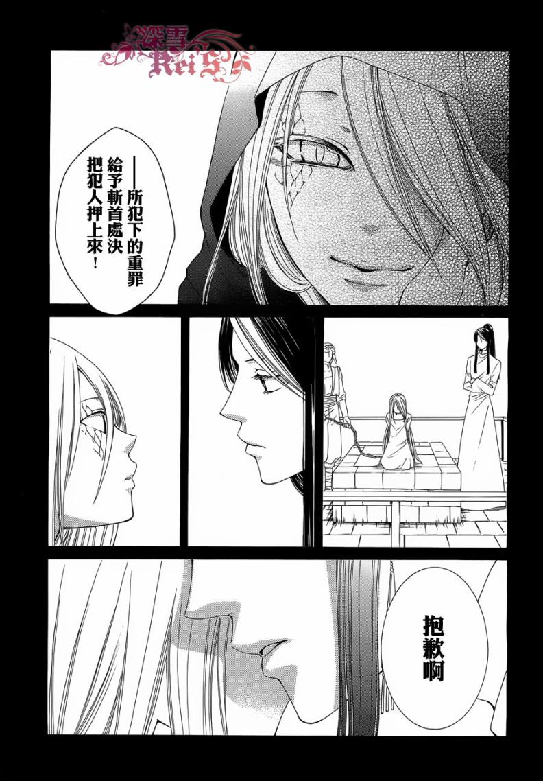 《黎明的阿尔卡纳》第35话 第25页