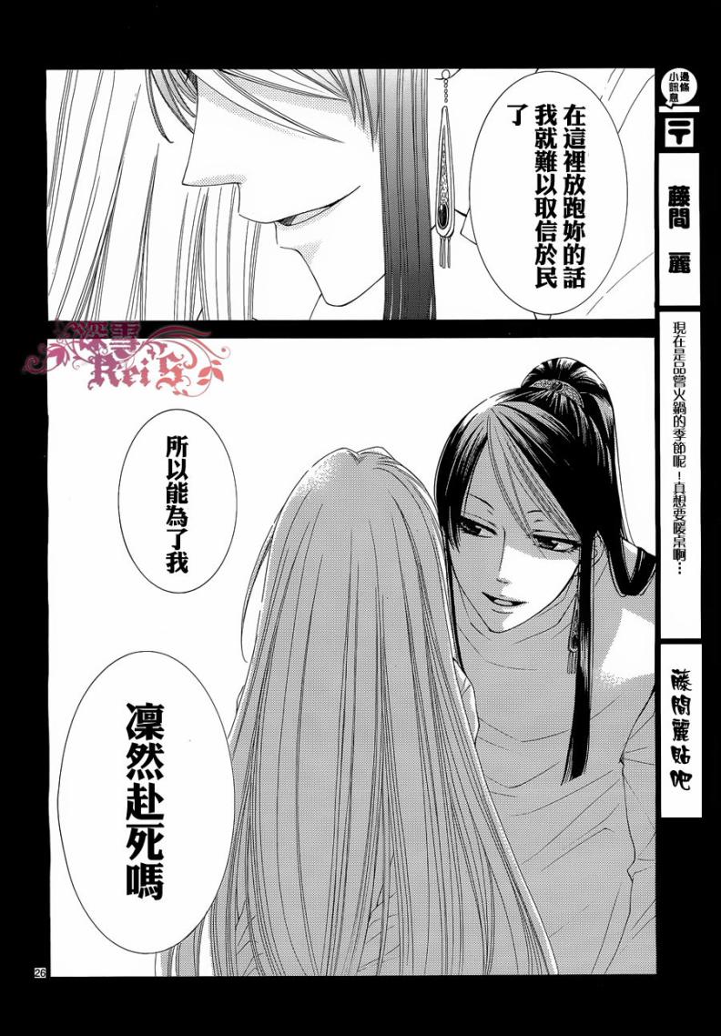 《黎明的阿尔卡纳》第35话 第26页