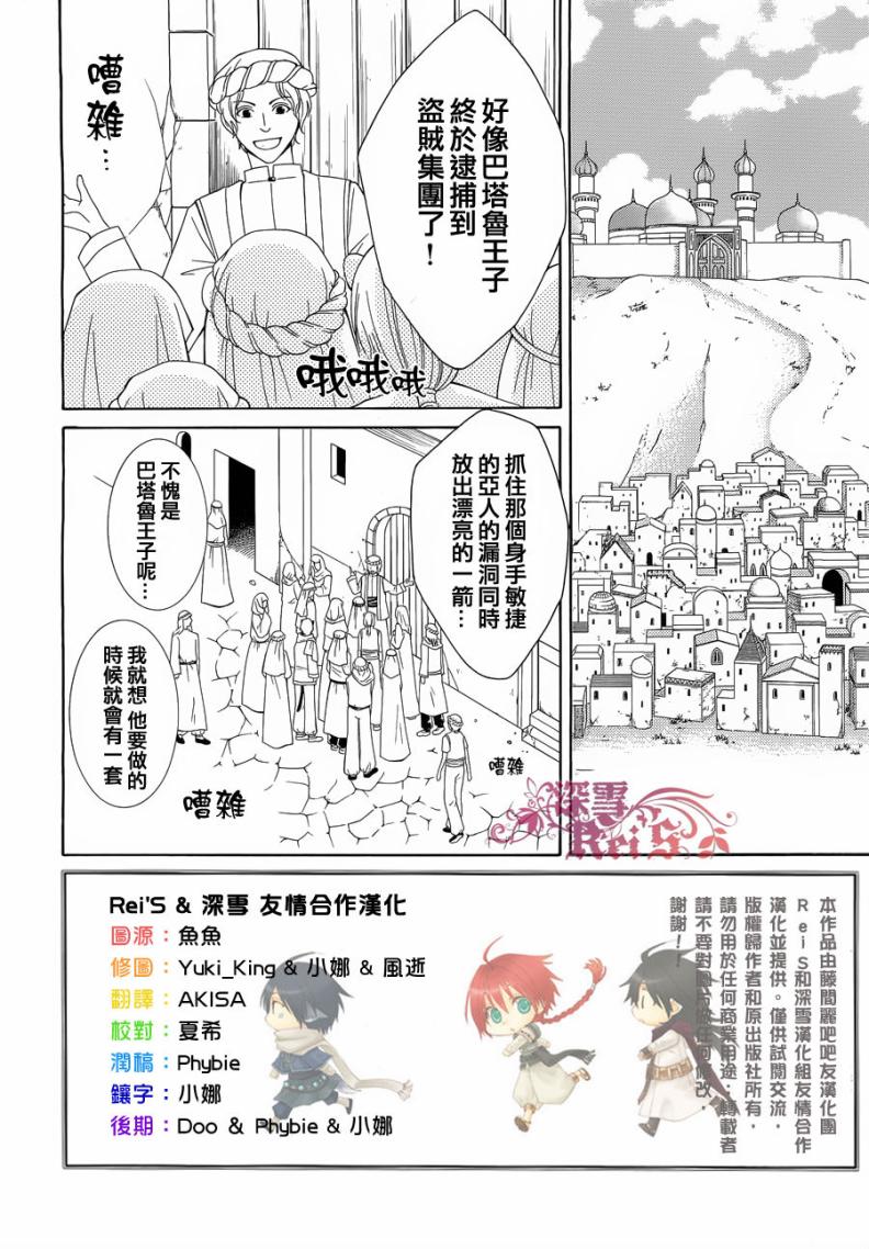 《黎明的阿尔卡纳》第35话 第2页