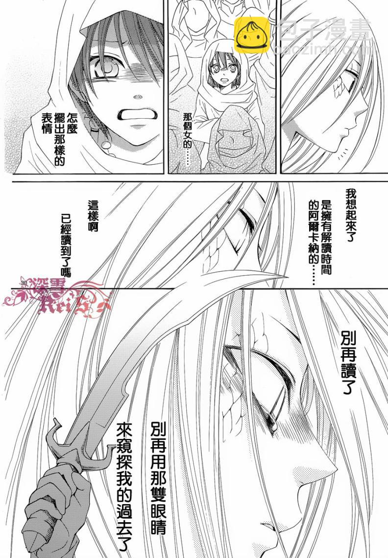 《黎明的阿尔卡纳》第35话 第30页