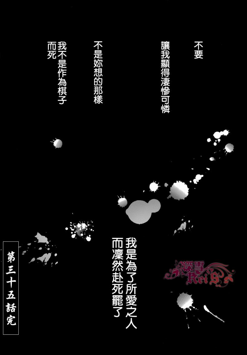 《黎明的阿尔卡纳》第35话 第31页